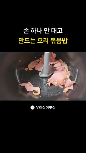 오리고기가 어느 정도 익으면 가위로 먹기 좋게 잘라줍니다. — 롤팬으로 만드는 초간단 훈제오리 볶음밥 레시피 (손 안 대고 요리하기)