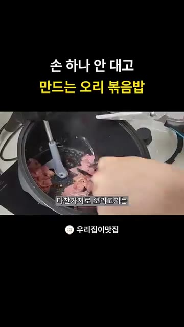 볶음밥용으로 오리고기를 잘라줍니다. 볶음밥용으로 자를 때 애쓰지 않… — 롤팬으로 만드는 초간단 훈제오리 볶음밥 레시피 (손 안 대고 요리하기)