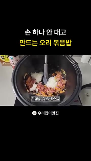 흰쌀밥을 넣고 볶음밥을 완성합니다. 밥을 넣고 볶아주면 맛있는 볶음… — 롤팬으로 만드는 초간단 훈제오리 볶음밥 레시피 (손 안 대고 요리하기)