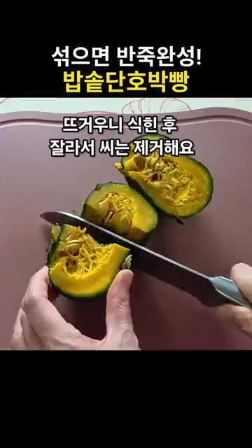 전자레인지에 5분 돌려 익혀줍니다. — 섞기만 하면 반죽 완성! 밥솥 단호박빵