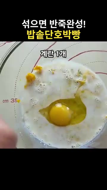 으깬 단호박에 우유 140g을 넣고 전자레인지에 50초 돌려 살짝… — 섞기만 하면 반죽 완성! 밥솥 단호박빵