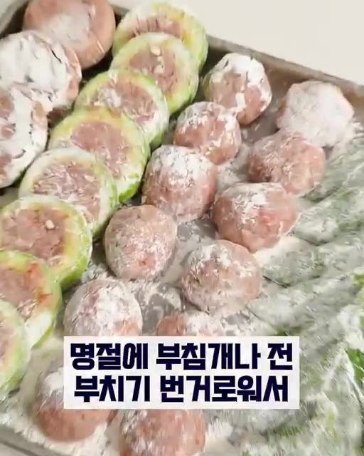 명절에 부침개나 전 부치기가 번거로울 때, 시판 동그랑땡 반죽을 활… — 명절 음식 동그랑땡 반죽으로 간편하게 전 부치기