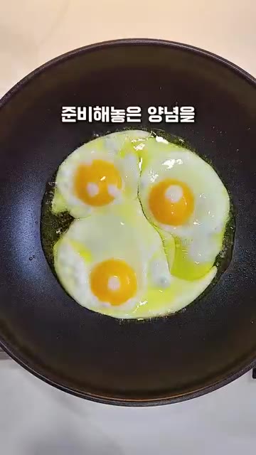 계란이 살짝 익기 시작하면 준비해둔 양념장을 계란 위에 부어준다. — 5분컷 초간단 간장계란밥 레시피