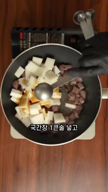썰어 놓은 무와 국간장 1큰술을 넣고 5분 정도 충분히 볶아주세요. — 소고기뭇국 이렇게 끓이면 국물이 달라져요!