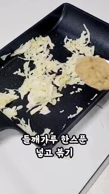 팬에 양배추를 넣고 들깨가루 한 스푼을 넣어 볶아줍니다. — 12년 유지어터 저녁 식단