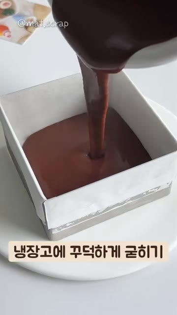 완성된 초콜릿 반죽을 틀에 가득 부어주세요. — 입에서 사르르 녹는 초코무스 만들기