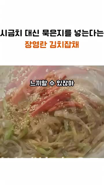 어묵 잡채는 느끼함 없이 굉장히 상큼해진다. — 시금치 대신 이걸 넣는다는 장영란 잡채