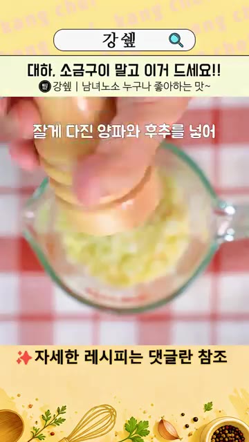 마요네즈, 다진 양파, 설탕, 레몬즙을 섞어 소스를 만들어주세요. — 새우 소금구이 이제 그만! 이게 10배 맛있어요!