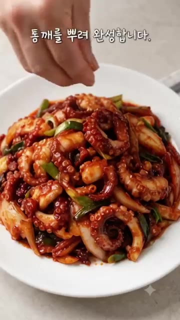 통깨를 뿌려 완성합니다. — 쫄깃하고 매콤한 낙지볶음 레시피