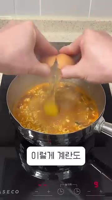 계란도 원래 끓일 때처럼 한 개 넣어주고 잘 끓여줍니다. — 쉽게 색다른 라면 만들기 입니다