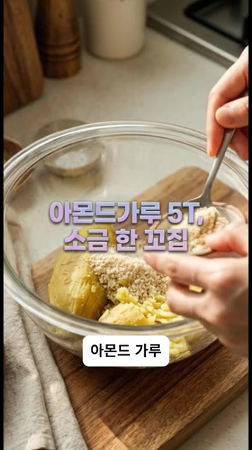 아몬드 가루 5큰술과 소금 한 꼬집을 넣고 고르게 섞어 반죽을 완성… — 밀가루 0g! 고구마로 만드는 초간단 다이어트 에그타르트