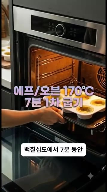 170°C로 예열된 에어프라이어나 오븐에 넣고 7분간 1차로 구워줍니다. — 밀가루 0g! 고구마로 만드는 초간단 다이어트 에그타르트