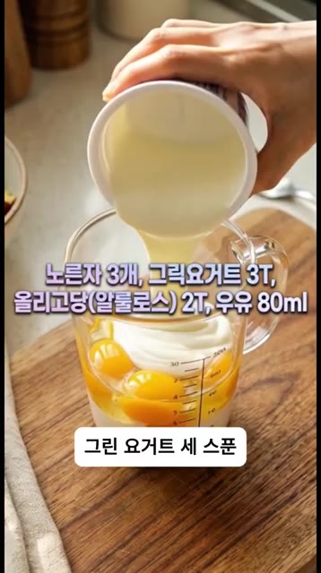 볼에 달걀 노른자 3개, 그릭 요거트 3큰술, 알룰로스 2큰술, 우… — 밀가루 0g! 고구마로 만드는 초간단 다이어트 에그타르트