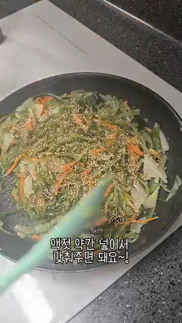깨를 넣으면 완성입니다. 염장된 미역줄기라 간을 본 후 액젓을 약간… — 우리 엄마 초간단 요리 미역줄기볶음!