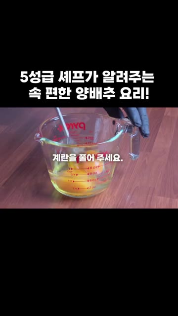 냄비에 물 600ml를 넣고 팔팔 끓어오르면 손으로 자연스럽게 뜯은… — 5성급 셰프가 알려주는 속 편한 양배추 요리!
