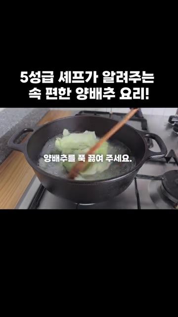 치킨스톡 1큰술을 넣어 국물에 깊은 감칠맛을 더해준 뒤, 풀어둔 계… — 5성급 셰프가 알려주는 속 편한 양배추 요리!