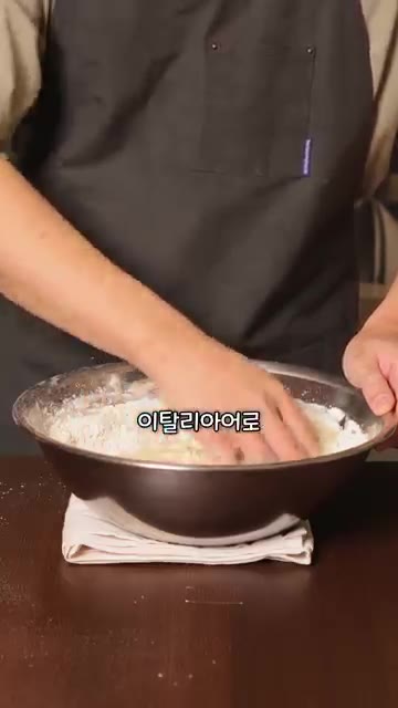 볼에 밀가루, 소금, 드라이 이스트를 넣고 섞은 뒤 물과 올리브 오… — 피자를 튀겨 먹는 나라