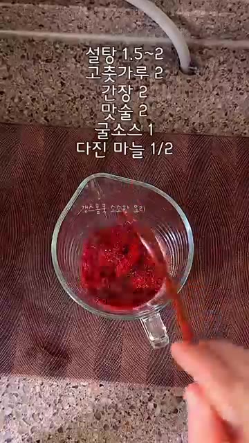설탕, 고춧가루, 간장, 맛술, 굴소스, 다진 마늘을 섞어 양념장을… — 원팬으로 휘리릭 볶아 만드는 매콤달달 콩나물 어묵볶음 레시피