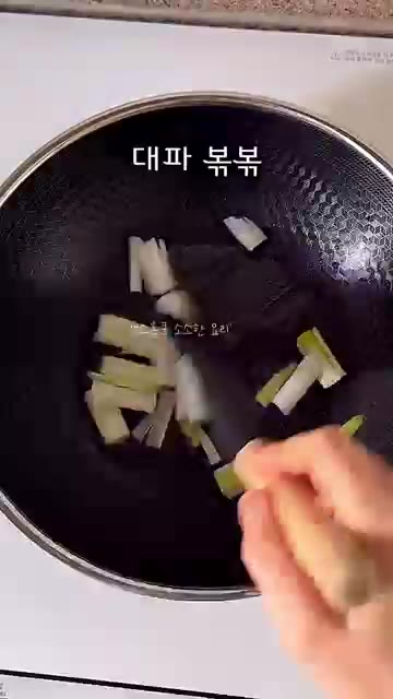 팬에 식용유를 두르고 대파를 넣어 향을 낸 뒤 양파를 넣고 볶습니다. — 원팬으로 휘리릭 볶아 만드는 매콤달달 콩나물 어묵볶음 레시피