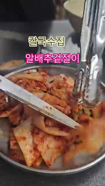 절인 배추의 물기를 짜내고 멸치 액젓 2큰술, 설탕 1/2큰술을 넣… — 칼국수집 알배추 겉절이
