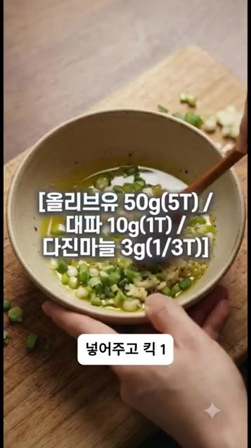 버섯이 구워지는 동안 올리브유 5큰술, 송송 썬 대파 1큰술, 다진… — 야, 이거 버섯 맞아? 눈 감고 먹으면 진짜 키조개 관자 맛 나는 에어프라이어 새송이 세비체