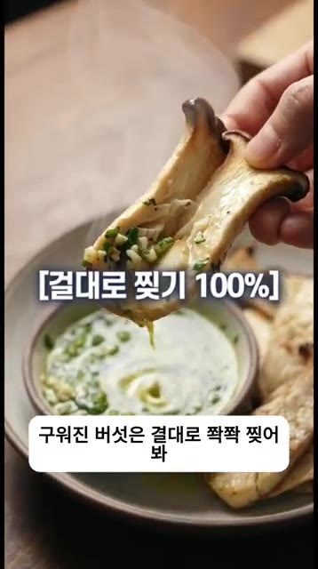 구워진 새송이버섯을 결대로 찢어 준비한 세비체 소스에 찍어 먹는다. — 야, 이거 버섯 맞아? 눈 감고 먹으면 진짜 키조개 관자 맛 나는 에어프라이어 새송이 세비체
