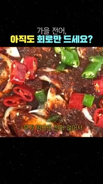무가 익으면 전어를 넣고 중불로 자작하게 졸여줍니다. — 가을 전어, 회나 구이로만 드셨다면 손해! 인생 밥도둑 전어조림 레시피
