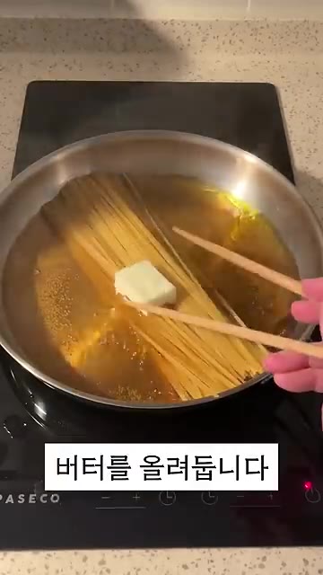 물이 끓으면 링귀니면을 500원 크기만큼 넣고 버터를 올린 뒤 타이… — 원팬 토마토 버터 파스타 만들기