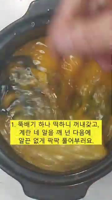 뚝배기에 계란 4개를 깨 넣고 알끈이 없도록 잘 풀어줍니다. — 뚝배기 순두부 계란찜 레시피