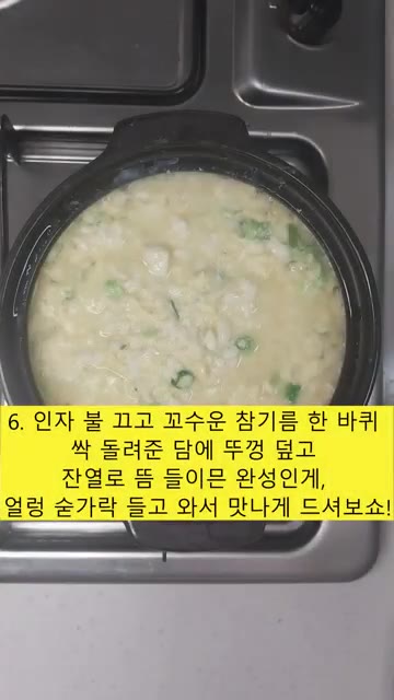 불을 끄고 참기름을 둘러준 뒤 뚜껑을 덮고 잔열로 뜸을 들여 완성합니다. — 뚝배기 순두부 계란찜 레시피