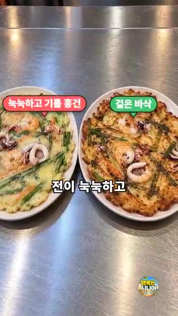 해물파전 할 때 반죽은 수돗물 그대로 하죠? 그러면 전이 눅눅하고… — 해물파전 반죽 수돗물로 하지 마세요! 겉바속촉 시니어 건강 전 요리