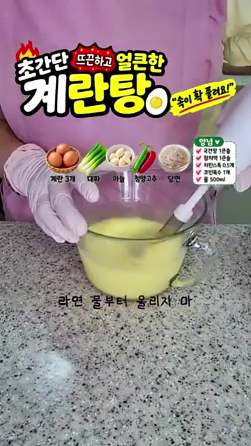 당면을 찬물에 불리고, 대파와 마늘, 청양고추를 썰어 준비한다. 팬… — 초간단 뜨끈하고 얼큰한 계란탕