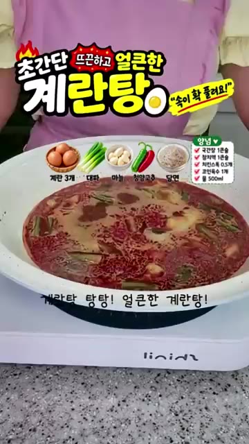 물 500ml와 코인육수 1개, 치킨스톡 0.5개를 넣고 끓인다. — 초간단 뜨끈하고 얼큰한 계란탕