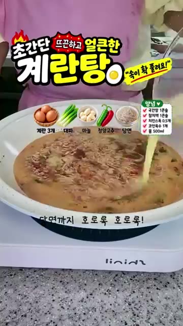 불린 당면을 넣고 끓인다. — 초간단 뜨끈하고 얼큰한 계란탕