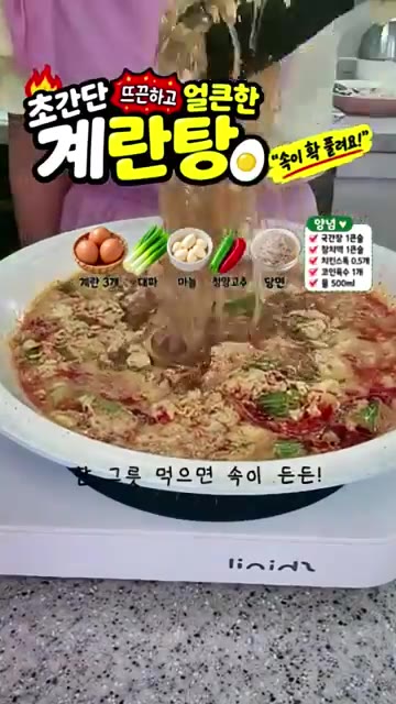 계란 3개를 풀어 넣고, 청양고추를 썰어 넣는다. — 초간단 뜨끈하고 얼큰한 계란탕