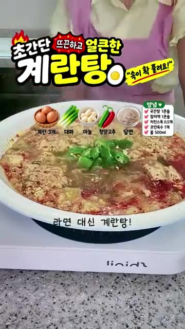 국간장 1큰술을 넣고 간을 맞춘 뒤, 마지막으로 청양고추를 썰어 넣는다. — 초간단 뜨끈하고 얼큰한 계란탕