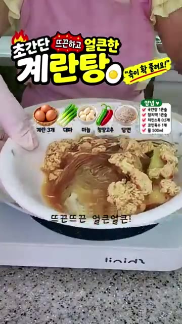 뜨끈하고 얼큰한 계란탕이 완성되었다. 밥 대신 먹기 좋다. — 초간단 뜨끈하고 얼큰한 계란탕