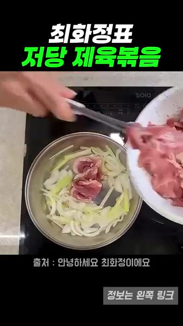 돼지고기를 넣고 볶다가 비비드 저당 양념을 넣어준다. — 최화정표 저당 제육볶음 레시피