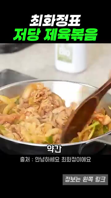 색감을 위해 고춧가루를 넣고 잘 섞어 볶는다. — 최화정표 저당 제육볶음 레시피