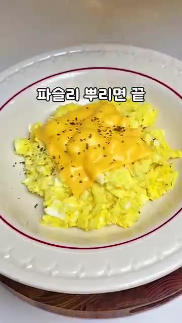 마지막으로 파슬리를 뿌리면 맛있는 다이어트 감자샐러드 완성입니다. — 안소희 다이어트 감자샐러드 레시피