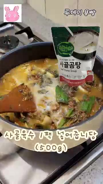 사골육수 1팩(500g)을 붓고 다시다 1개를 넣어줍니다. — 남편표 소고기 우거지 해장국