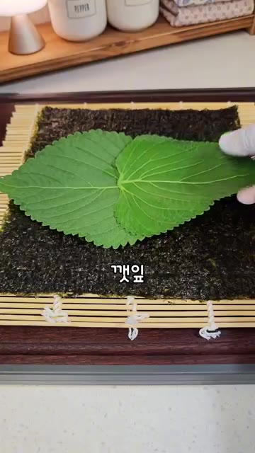 김밥김 위에 깻잎 두 장을 올린다. — 고등어 김밥 레시피
