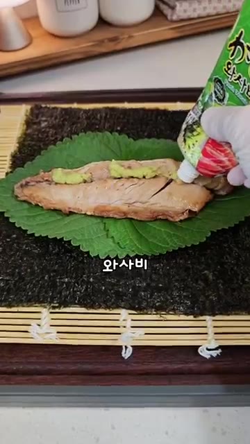 깻잎 위에 구운 고등어를 올리고 와사비를 바른다. — 고등어 김밥 레시피