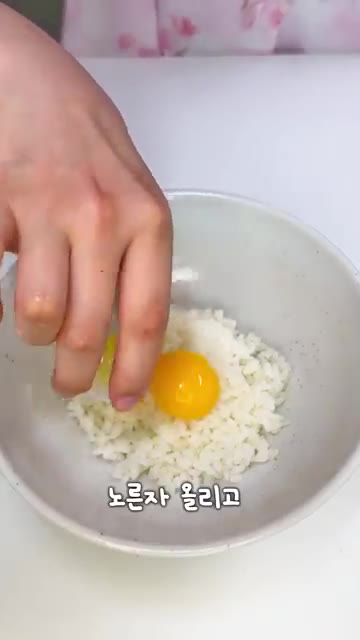 밥 위에 계란 노른자와 김가루를 올리고 참기름, 들기름을 뿌려 비벼… — 라면보다 쉬운 연쇄 밥도둑