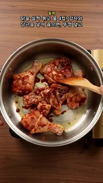 감자는 큼직하게, 당근은 두툼하게 썰고 양파와 새송이버섯도 먹기 좋… — 닭볶음탕 양념이 겉돈다면? 된장 반 스푼과 채소 넣는 순서