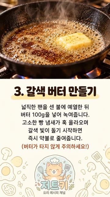 팬을 센 불에 예열한 뒤 버터 100g을 넣고 녹입니다. 버터에서… — 라면 수프 넣었더니 미쳤다... 류수영 버터감바스 레시피