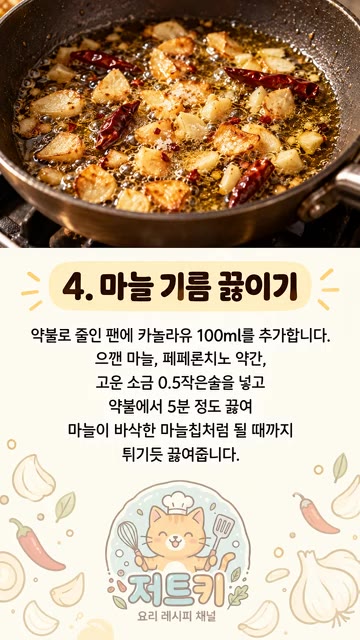 약불로 줄인 팬에 카놀라유 100ml를 추가하고 으깬 마늘, 페페론… — 라면 수프 넣었더니 미쳤다... 류수영 버터감바스 레시피