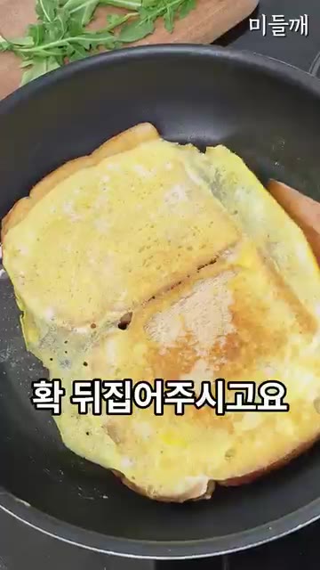 팬에 삐져나온 계란은 안으로 접어주고, 식빵 한쪽에 루꼴라와 체다치… — 5분 원팬 토스트 맛있게 만드는 방법 (루꼴라 샌드위치)