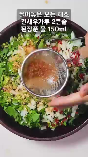 썰어둔 채소에 건새우가루 2큰술, 체에 거른 장물, 부침가루 5큰술… — 타지역 분들은 기겁하는 방아! 갱상도에선 이래 먹습니다!
