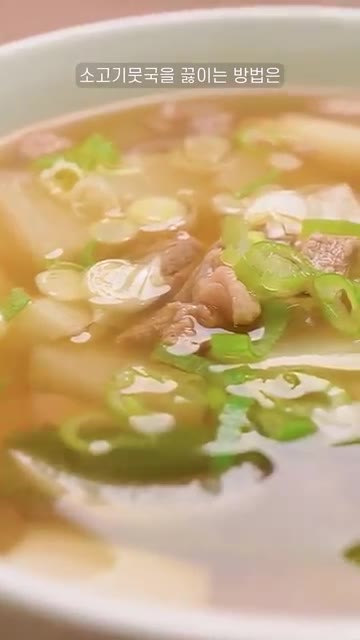 간편한 소고기 무국을 그릇에 담아낸다. — 간편한 소고기 무국 레시피